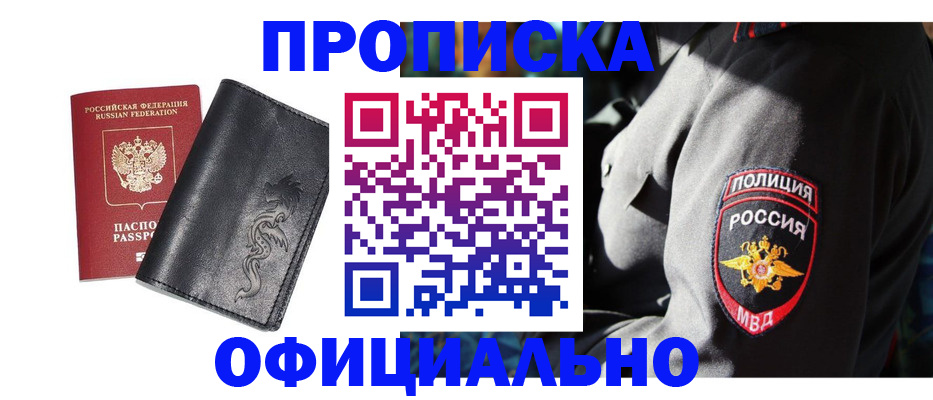 прописка в Костроме